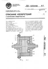 Роторно-лопастной двигатель (патент 1372102)