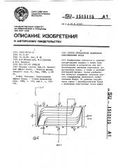 Способ определения квантового сопротивления холла (патент 1515115)