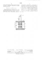 Электрохимический преобразователь механических воздействий в электрический сигнал (патент 180979)