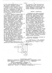 Устройство для приема фазоманипулированных сигналов (патент 678705)