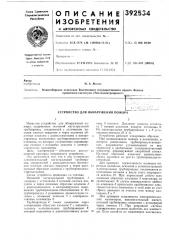 Устройство для обнаружения пожара (патент 392534)
