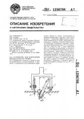 Устройство для извлечения корнеплодов из почвы (патент 1256708)