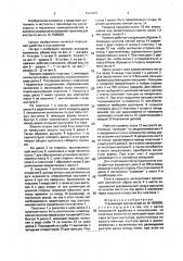 Прижим для листов (патент 1641257)