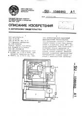 Двухкоординатный сканирующий цифроаналоговый преобразователь (патент 1566483)