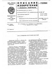 Сорбционно-частотный влагомер (патент 735964)