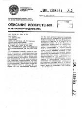 Устройство для управления перемешиванием раствора в ванне (патент 1358461)