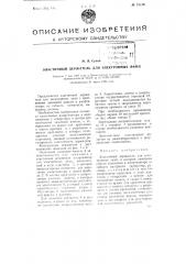 Эластичный держатель для электронных ламп (патент 75180)