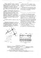 Устройство для забрасывания ботвы свеклы в кузов транспортных средств (патент 655357)