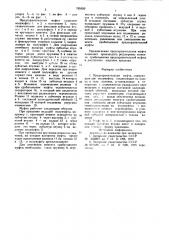 Предохранительная муфта (патент 765550)
