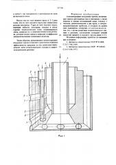 Газокислородная погружная горелка (патент 557106)
