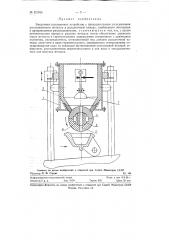 Вакуумное разливочное устройство (патент 121914)