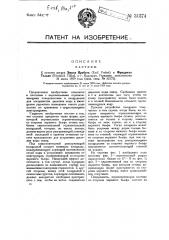 Плотина (патент 31374)
