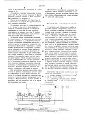 Устройство для обнаружения ошибок в регистре сдвига (патент 534764)
