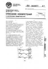 Буровое шарошечное долото (патент 1633077)