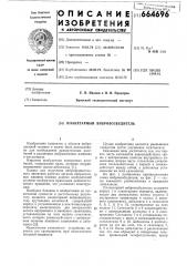 Планетарный вибровозбудитель (патент 664696)