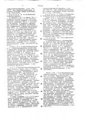Способ получения производных пурина или их солей (патент 751325)