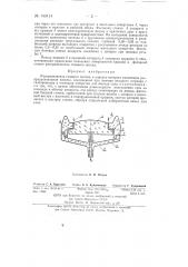 Распределитель газового потока (патент 140414)