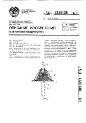 Хранилище для корнеклубнеплодов (патент 1530138)