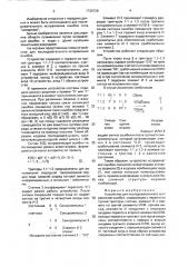 Устройство для последовательного исправления ошибок (патент 1730728)