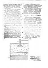 Искусственное основание здания, сооружения (патент 636325)