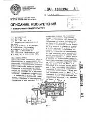 Сцепная муфта (патент 1350394)