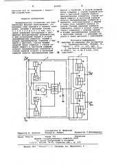 Пневматическое устройство для формирования функции переключения (патент 860085)