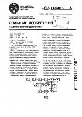 Устройство для преобразования телевизионного стандарта (патент 1135015)