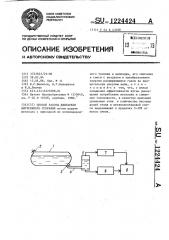 Способ работы двигателя внутреннего сгорания (патент 1224424)