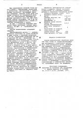 Способ механической обработкидеталей типа колец (патент 806261)