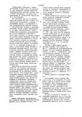 Датчик расхода топлива (патент 1165890)