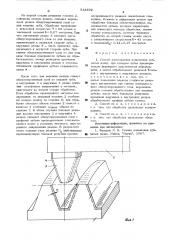 Способ изготовления конических зубчатых колес (патент 532492)