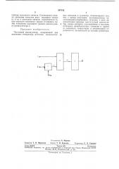 Патент ссср  287142 (патент 287142)