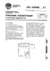 Система водоохлаждения и утилизации вторичного тепла в дуговой печи (патент 1629360)
