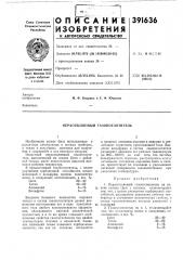 Нераспыляемый газопоглотитель (патент 391636)