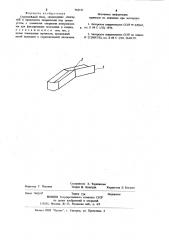 Строительный блок (патент 962511)