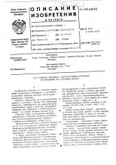 Способ борьбы с однолетними сорными растениями на рисовых полях (патент 581835)