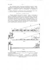 Люковое закрытие для судового грузового трюма (патент 121355)