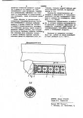 Устройство для охлаждения клинкера вращающейся печи (патент 1006895)