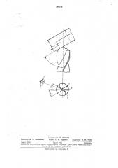 Способ двухплоскостной заточки сверл (патент 248516)