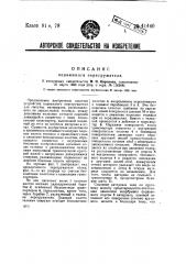 Подвижной перегружатель (патент 41440)