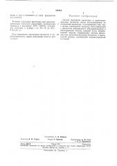 Патент ссср  191815 (патент 191815)