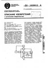 Устройство для программной закалки длинномерных изделий (патент 1059012)