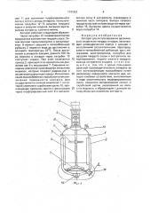 Аппарат для экстрагирования органических веществ из твердых отходов (патент 1741851)