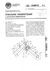 Отделитель примесей от плодов (патент 1436916)