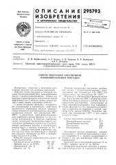 Способ получения адгезионной пленкообразующей присадки (патент 295793)