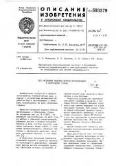 Механизм заделки бортов автопокрышки к сборочному станку (патент 593379)