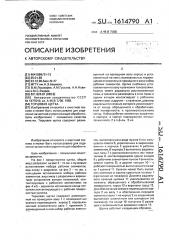 Торцовая щетка (патент 1614790)