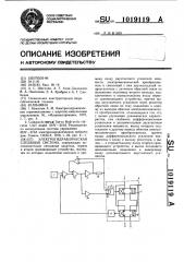 Электрогидравлическая следящая система (патент 1019119)