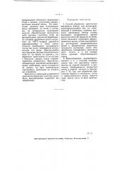 Способ обработки кристаллов свинцового блеска для детекторов (патент 5411)