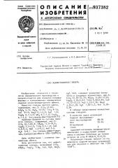Нефриттованная глазурь (патент 937382)
